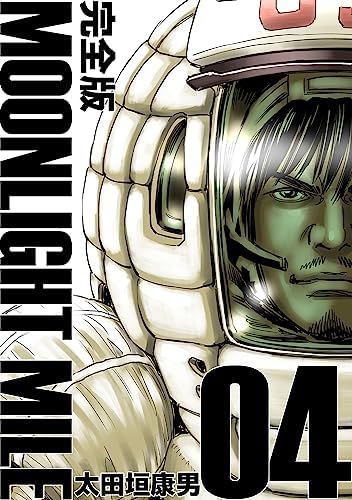 MOONLIGHT MILE【完全版】(4)