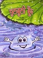 Chulbuli Boond 8189750704 Book Cover