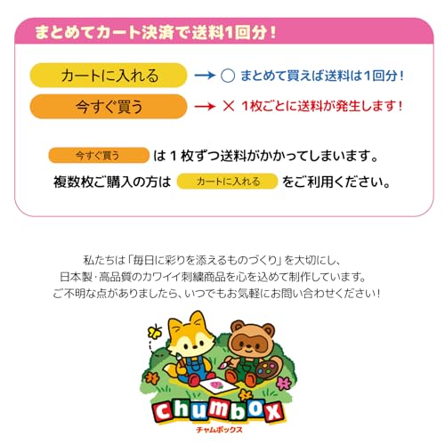 チャムボックス『ひらがなの刺繍ワッペンもじペタ』