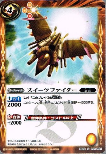 Amazon.co.jp: 【 バトルスピリッツ】 スイーツファイター コモン《 剣