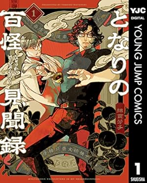 怪 ～ayakashi～ 化猫 モノノ怪前日譚 (ゼノンコミックス