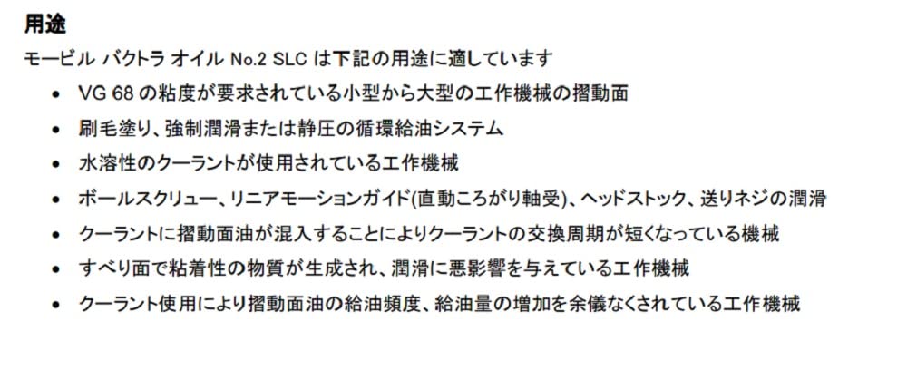 Amazon | モービル バクトラオイル NO．2 SLCすべり面専用高級