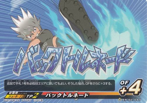 Amazon.co.jp: イナズマイレブン イレブンプレカ EP-02-047