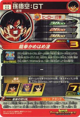 Amazon.co.jp: スーパードラゴンボールヒーローズ UGM6-SEC2 孫悟空