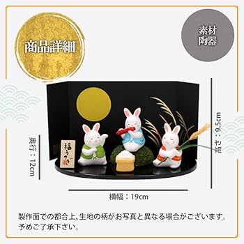 Amazon.co.jp: 大阪長生堂 うさぎ 置物 陶器製 兎 卯 ウサギ 十五夜