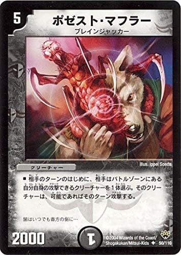 Amazon Co Jp Duel Masters Dm 10 50 U Posest Muffler Hobbies