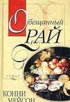 Obeschannyy ray 5699009671 Book Cover