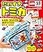 だいすき　トミカ　５５ｔｈ　Ａｎｎｉｖｅｒｓａｒｙ　Ｂｏｏｋ (単行本 593)