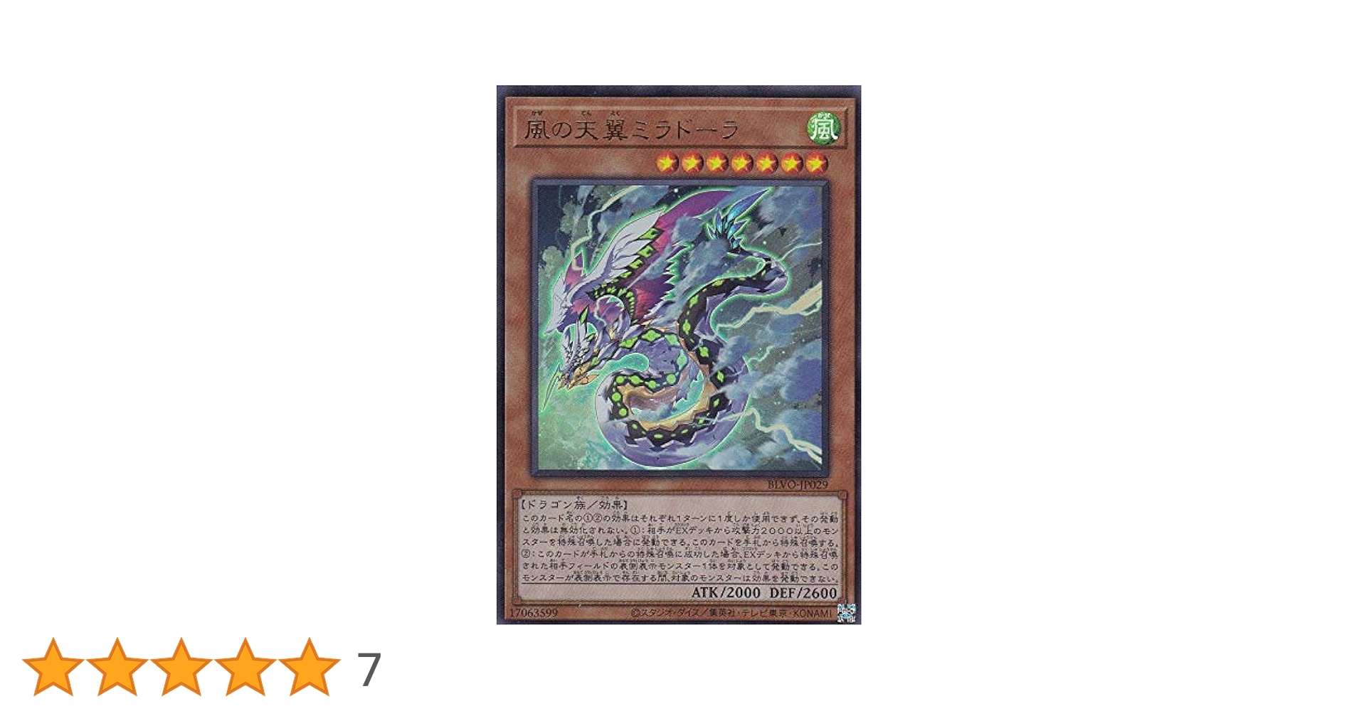 Amazon.co.jp: 遊戯王 BLVO-JP029 風の天翼ミラドーラ (日本語版