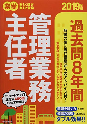 無料電子書籍 pdf 2019年版 楽学管理業務主任者 過去問8年間 (楽学シリーズ) バイ