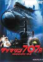 サブマリン707R/MISSION:02 [DVD] 51CM4GEVATL._AC_SY200_QL15_.jpg