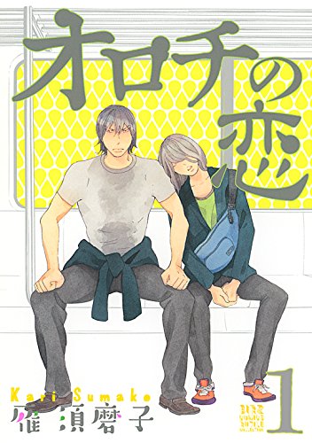 『オロチの恋』