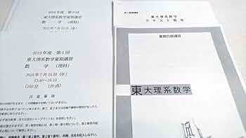 鉄緑会の鶴田先生による春と直前期の東大理系数学演習フルセット　河合塾　駿台 Amazon.co.jp: 鉄緑会 鶴田先生 16年度春期 東大理系数学フル