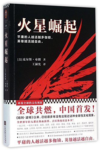 Red Rising [Chinese] 7539990716 Book Cover