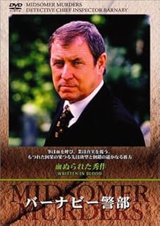 Amazon Co Jp バーナビー警部 イギリスのtvドラマ Tvドラマ Dvd Amazon Co Jp バーナビー警部 イギリスのtvドラマ Tvドラマ Dvd