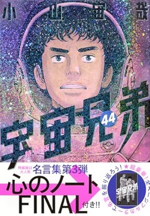 宇宙兄弟　漫画　1-43巻 Amazon.co.jp: 宇宙兄弟 コミック 1-43巻セット : ゲーム
