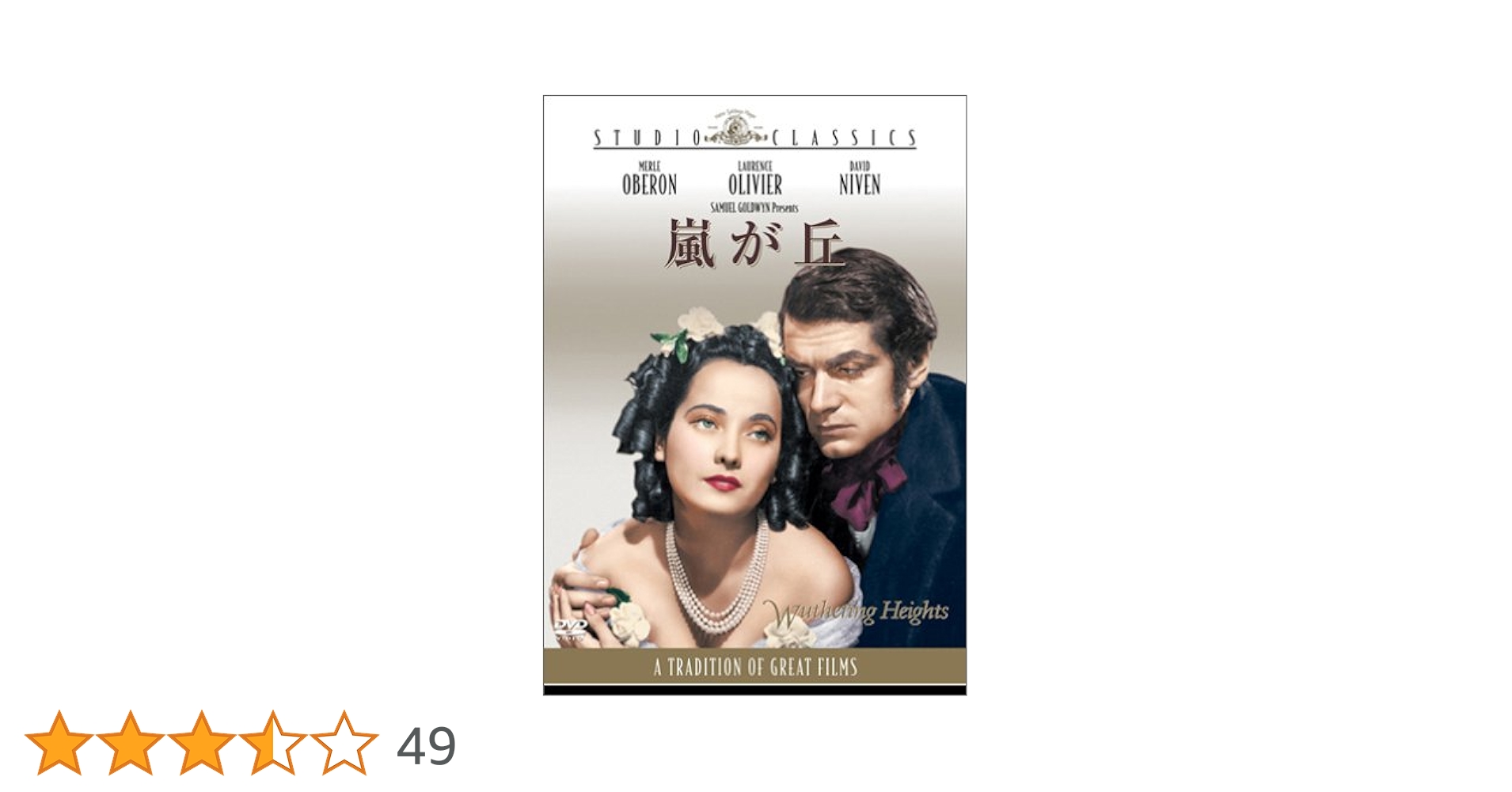 【ひろりん様】嵐が丘　DVD Amazon.co.jp: 嵐が丘 [DVD] : 松田優作, 田中裕子, 名高達郎