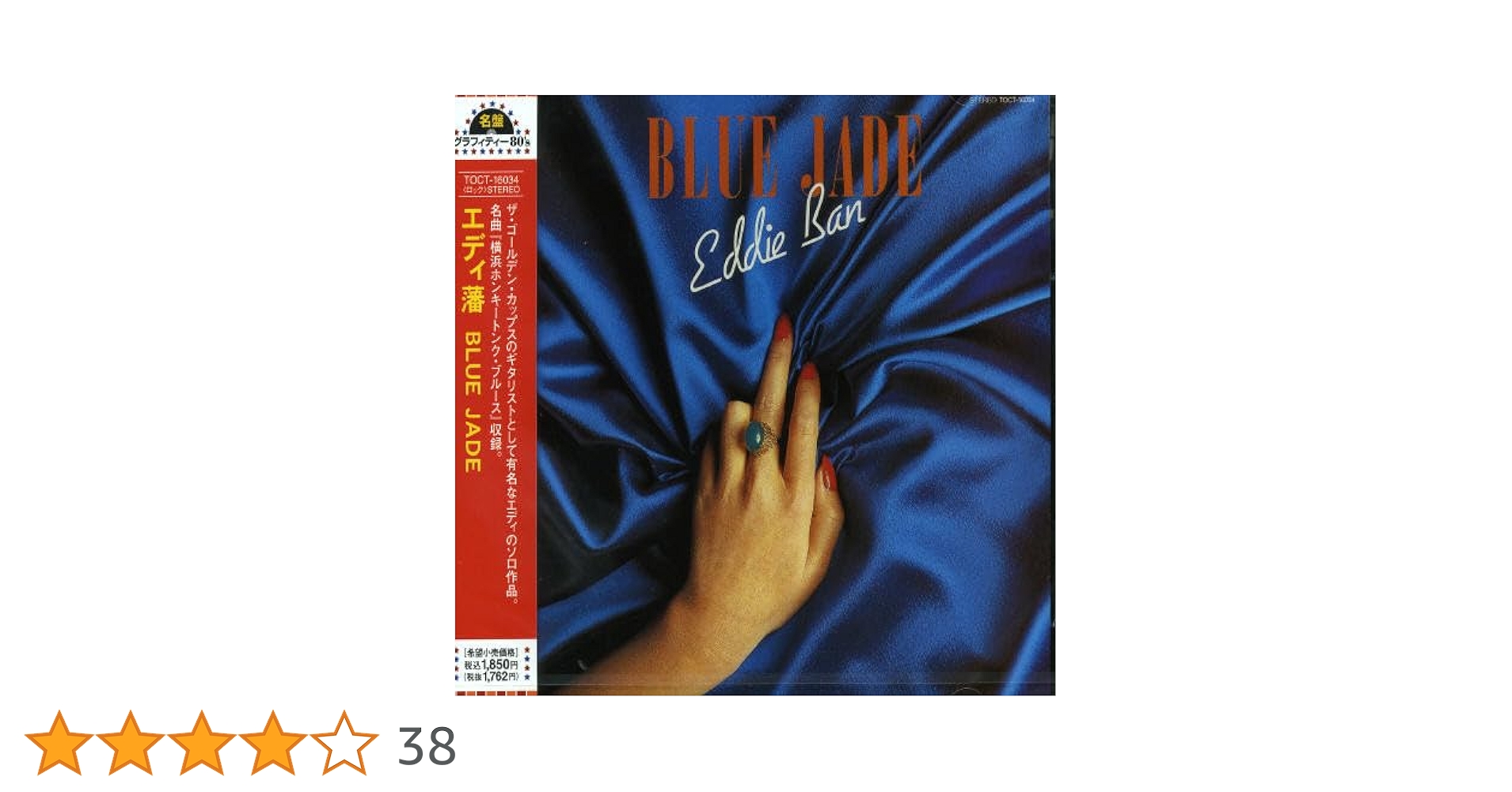 エディ潘 BLUE JADE ブルー・ジェイド LP Amazon.co.jp: BLUE