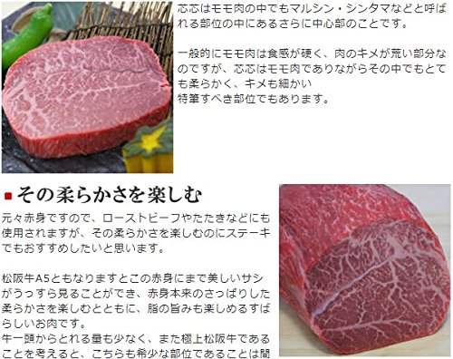 Amazon.co.jp: 松阪牛 やまと 松坂牛 A5 芯芯 (シンシン) ステーキ 肉 