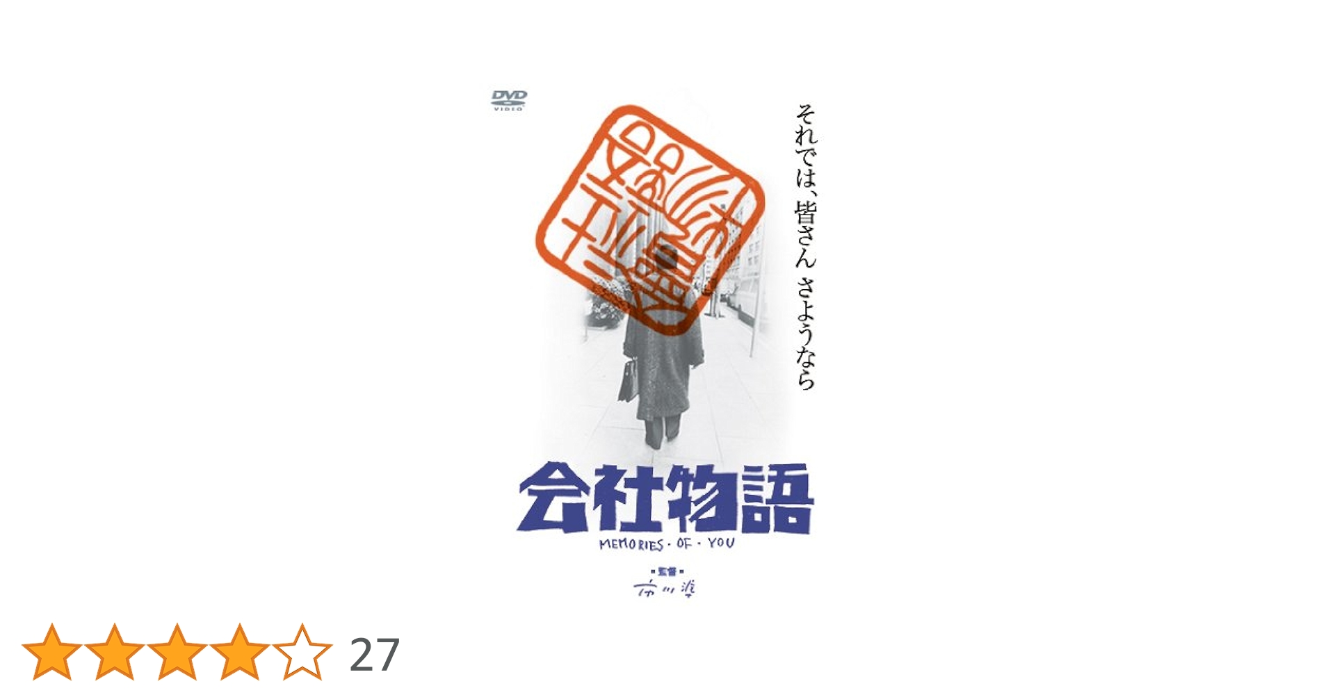 Memories of 市川準 DVD 6枚組 つぐみ 会社物語 トニー滝谷 Memories of 市川準 DVD 6枚組 つぐみ 会社物語 トニー滝谷