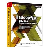 Hadoop专家:管理、调优与Spark|YARN|HDFS安全