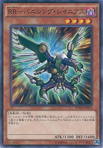 Amazon.co.jp: 遊戯王カード SPWR-JP016 RR-バニシング・レイニアス