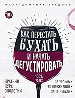 Kak perestat buhat i nachat degustirovat 5040920105 Book Cover