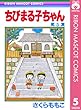 セール中のKindle本26：ちびまる子ちゃん 5 (りぼんマスコットコミックスDIGITAL)