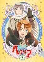 ヘタリア The Beautiful World 51CMQys0ZYL._AC_SY200_QL15_.jpg