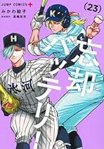 Amazon.co.jp: 忘却バッテリー