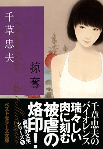 song_of_heart様　美品　凌辱学習塾　4冊セット　千草忠夫　アップル・ Amazon.com: 千草 忠夫: books, biography, latest update