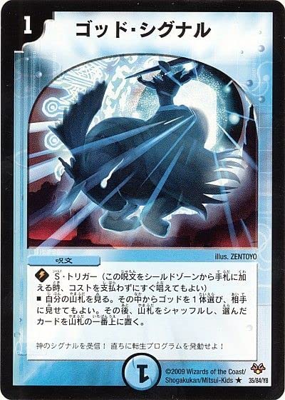 Amazon.co.jp: デュエルマスターズ/ゴッド・シグナル 絶望神サガ