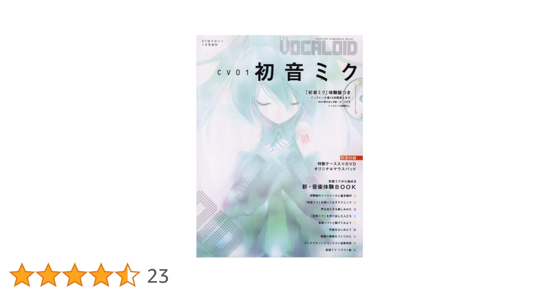 Amazon.co.jp: DTM MAGAZINE 増刊 CV (キャラクターボーカル) 01