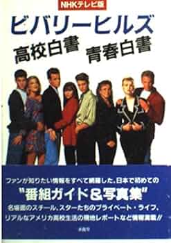 【激レア】ビバリーヒルズ高校／青春白書　ストラップ&ネックストラップ esdigital_10824318