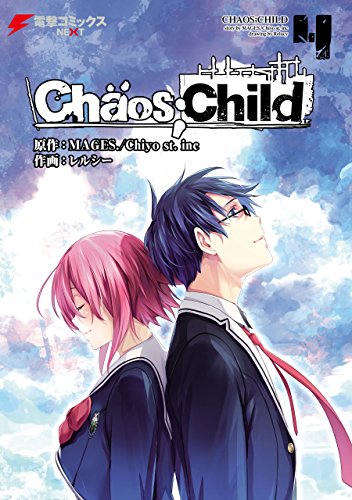 楽天 無料電子書籍 CHAOS;CHILD 4 (電撃コミックスNEXT) バイ