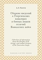 Collection of information about the Knights of St. George. and combat insignia of the Caucasian troops 5519452261 Book Cover