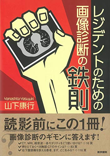 無料電子書籍 pdf レジデントのための画像診断の鉄則 バイ