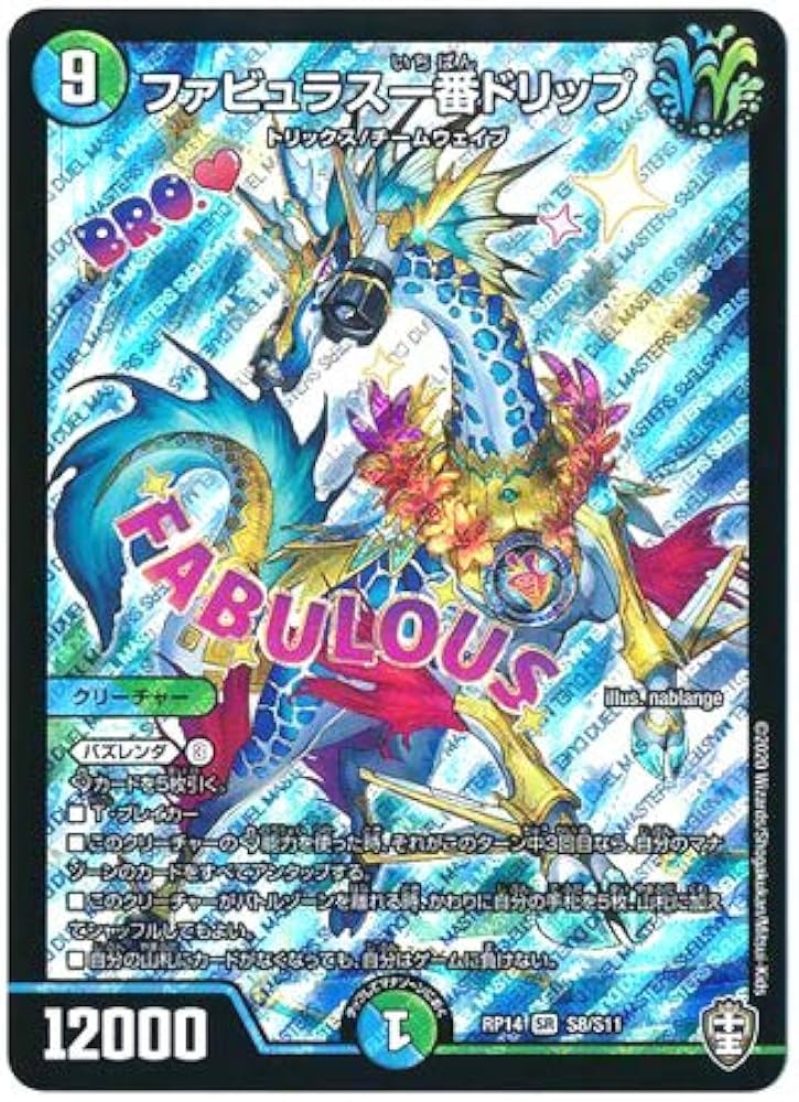 Amazon.co.jp: Duel Masters / Fabulous Ichiban Drip (SR) / S8/S11 Amazon.co.jp: Duel Masters / Fabulous Ichiban Drip (SR) / S8/S11