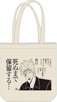 Amazon.co.jp: アカギ 赤木しげる アカギ名言トート2012 : おもちゃ