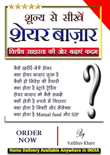 Share Market Book शून्य से सीखें शेयर बाज़ार हिंदी में Stock Mark...
