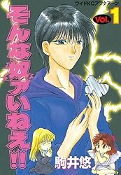 そんな奴ァいねぇ！！ 初版全巻セット(保存用 そんな奴ァいねぇ！！ 初版全巻セット(保存用
