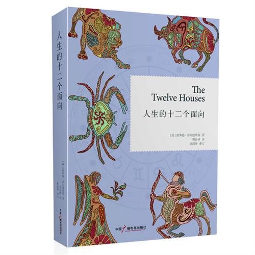 12 of life face to(appointed teaching material in astrology hospital in London, astrology son essential reference book) (Chinese edidion) Pinyin: ren sheng de shi er ge mian xiang ( lun dun zhan xing xue yuan zhi ding jiao cai, zhan xing xue zi bi bei can kao shu )
