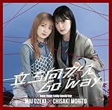 立ち向かえGo way/Super Happy Lucky Special Day