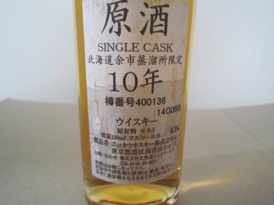 ニッカウィスキー原酒10年180ml 【公式通販】