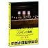 ソロモンの偽証 前篇・事件(DVD)
