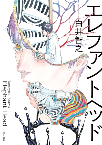 Amazon.co.jp: 白井 智之: 本、バイオグラフィー、最新アップデート