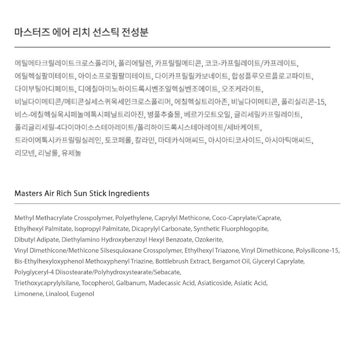 Masters Air Rich Sun Stick 22g(0.49oz) SPF 50+/PA++++ - Image 6