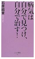 ByoÌ„ki wa jibun de mitsuke jibun de naosu 4584121109 Book Cover