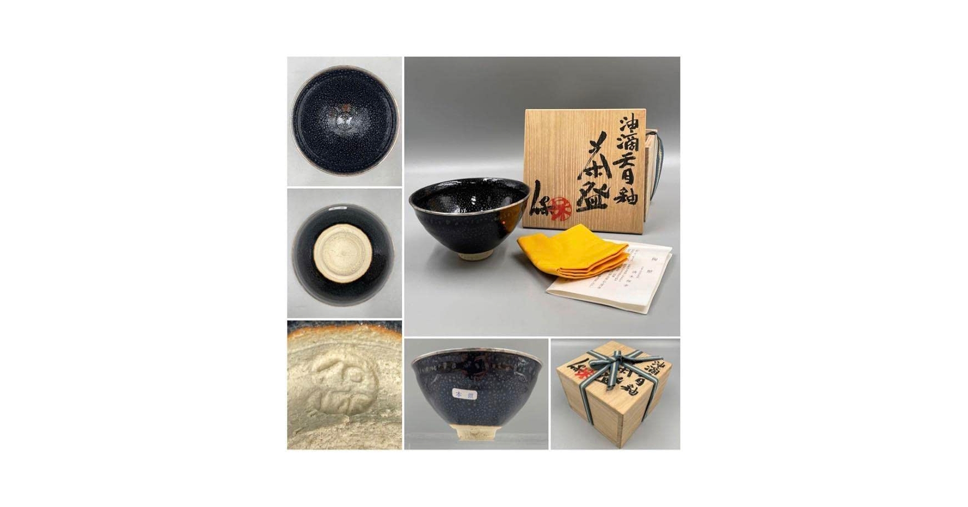 日本工芸会理事　京焼　名工　清水保孝 造 油滴天目茶碗　共箱　茶道具　茶器 日本工芸会理事 京焼 名工 清水保孝 造 油滴天目茶碗 共箱