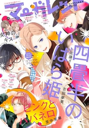 Amazon.co.jp: マーガレット 2024年14号 eBook : マーガレット